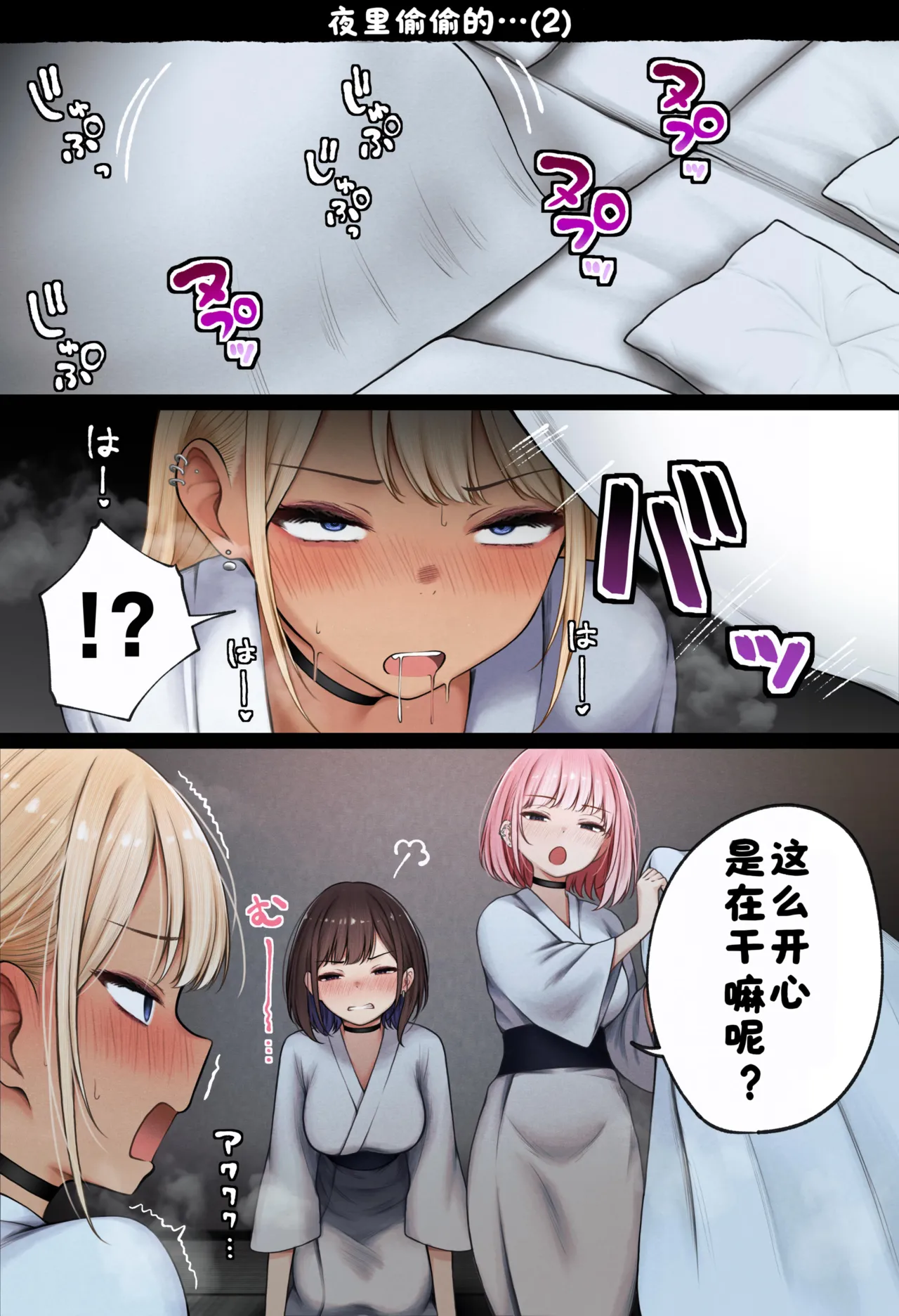 [SigMart (SigMa)]Boku no Heya ga Osananajimi Gyaru no Yari Heya ni Natta Hanashi Onsen Ryokan Hen | 关于我的房间变成了辣妹青梅竹马做爱的房间的故事(温泉旅馆篇) [Chinese] [酸菜魚ゅ°个人汉化] Page 75
