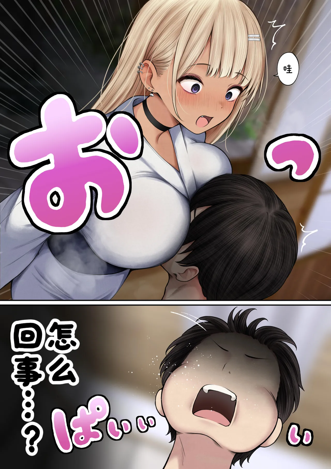 [SigMart (SigMa)]Boku no Heya ga Osananajimi Gyaru no Yari Heya ni Natta Hanashi Onsen Ryokan Hen | 关于我的房间变成了辣妹青梅竹马做爱的房间的故事(温泉旅馆篇) [Chinese] [酸菜魚ゅ°个人汉化] Page 8