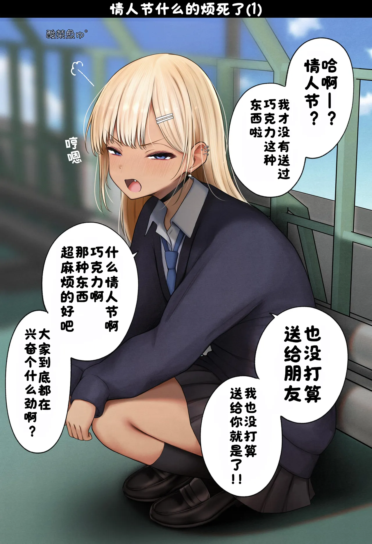[SigMart (SigMa)]Boku no Heya ga Osananajimi Gyaru no Yari Heya ni Natta Hanashi Onsen Ryokan Hen | 关于我的房间变成了辣妹青梅竹马做爱的房间的故事(温泉旅馆篇) [Chinese] [酸菜魚ゅ°个人汉化] Page 85