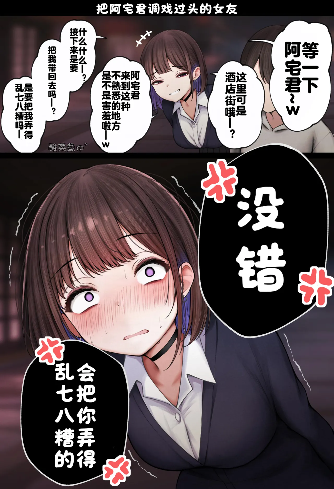 [SigMart (SigMa)]Boku no Heya ga Osananajimi Gyaru no Yari Heya ni Natta Hanashi Onsen Ryokan Hen | 关于我的房间变成了辣妹青梅竹马做爱的房间的故事(温泉旅馆篇) [Chinese] [酸菜魚ゅ°个人汉化] Page 87