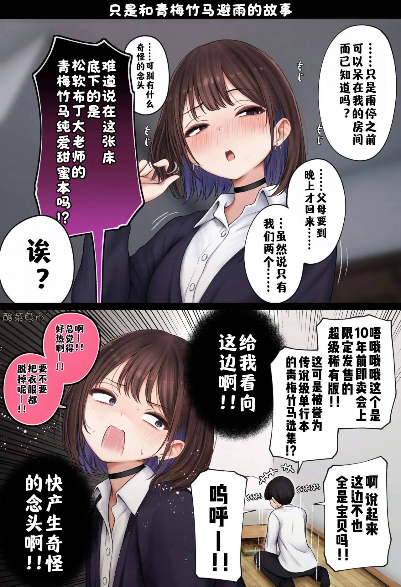 [SigMart (SigMa)]Boku no Heya ga Osananajimi Gyaru no Yari Heya ni Natta Hanashi Onsen Ryokan Hen | 关于我的房间变成了辣妹青梅竹马做爱的房间的故事(温泉旅馆篇) [Chinese] [酸菜魚ゅ°个人汉化] Page 91