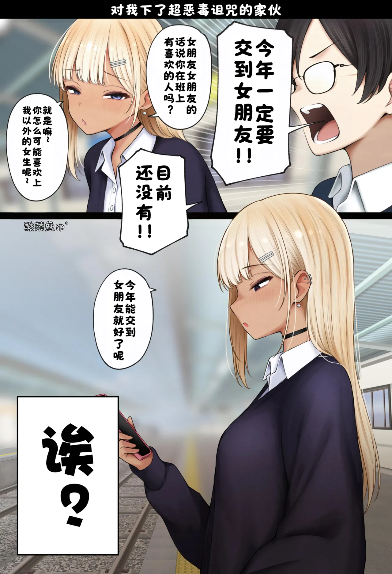 [SigMart (SigMa)]Boku no Heya ga Osananajimi Gyaru no Yari Heya ni Natta Hanashi Onsen Ryokan Hen | 关于我的房间变成了辣妹青梅竹马做爱的房间的故事(温泉旅馆篇) [Chinese] [酸菜魚ゅ°个人汉化] Page 93