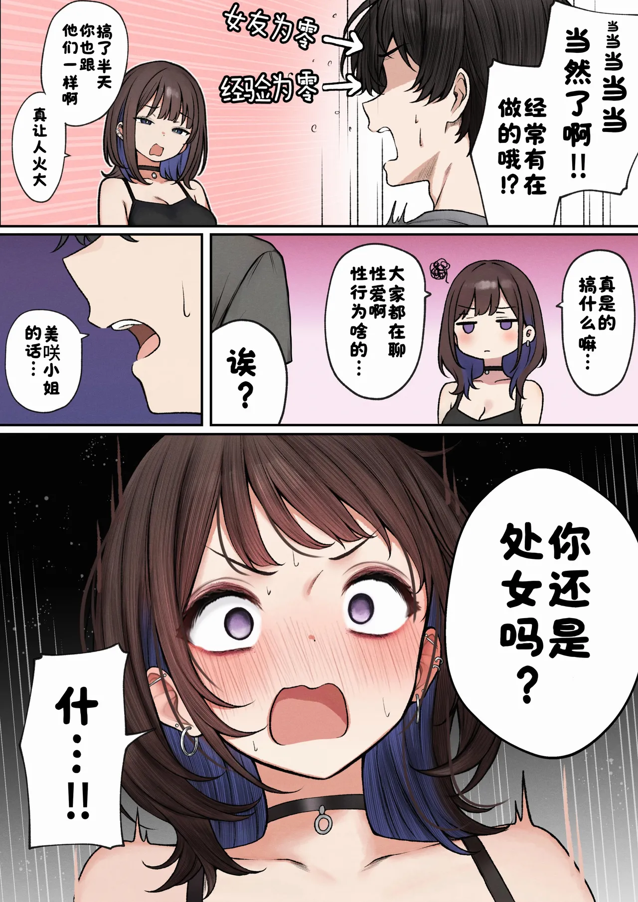 [SigMart (SigMa)]僕の部屋が幼馴染ギャルのヤリ部屋になった話 合集版［酸菜魚ゅ°个人汉化］ Page 11