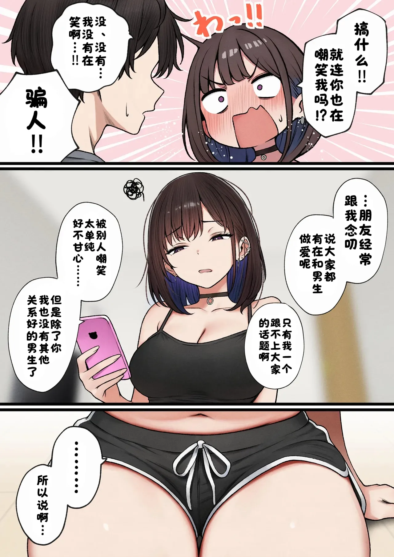 [SigMart (SigMa)]僕の部屋が幼馴染ギャルのヤリ部屋になった話 合集版［酸菜魚ゅ°个人汉化］ Page 13
