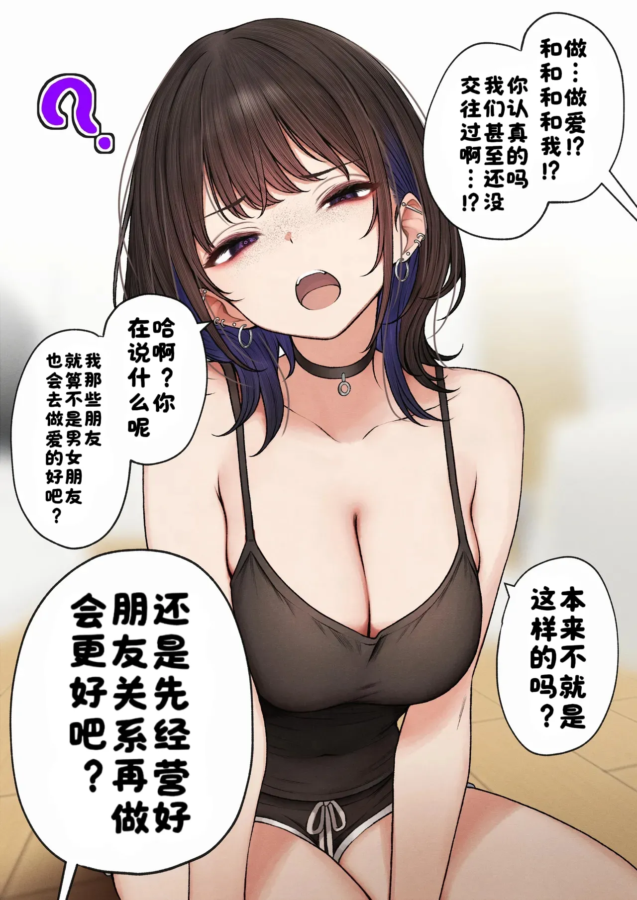 [SigMart (SigMa)]僕の部屋が幼馴染ギャルのヤリ部屋になった話 合集版［酸菜魚ゅ°个人汉化］ Page 15