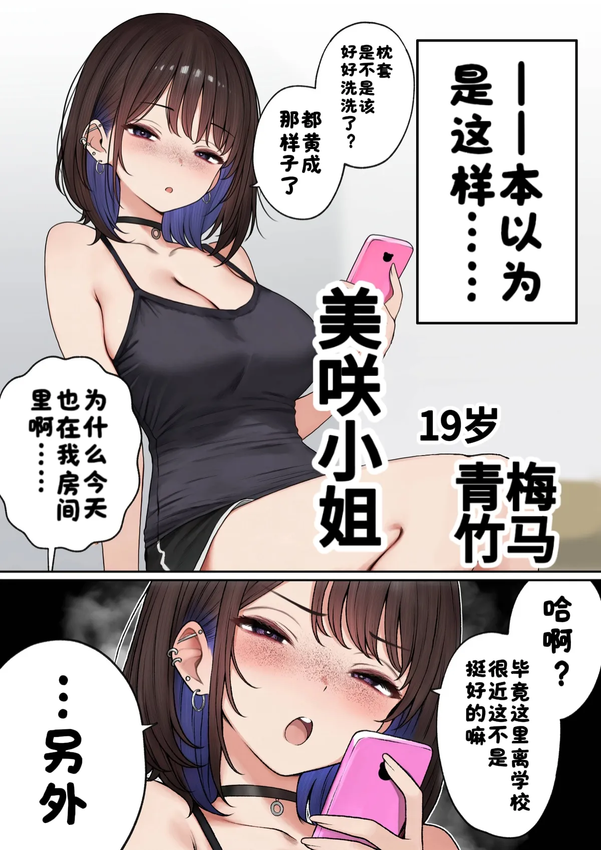 [SigMart (SigMa)]僕の部屋が幼馴染ギャルのヤリ部屋になった話 合集版［酸菜魚ゅ°个人汉化］ Page 4