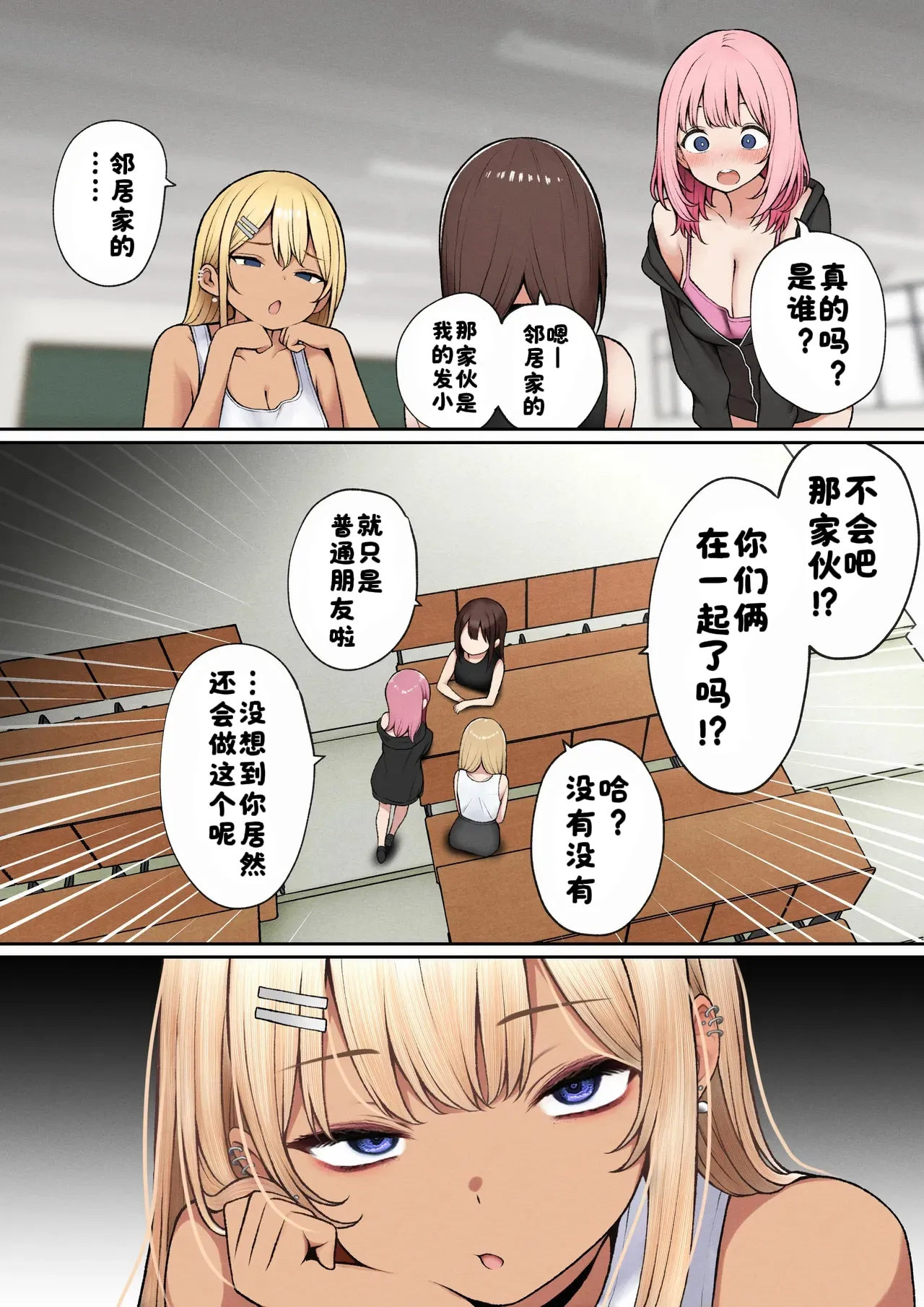 [SigMart (SigMa)]僕の部屋が幼馴染ギャルのヤリ部屋になった話 合集版［酸菜魚ゅ°个人汉化］ Page 43