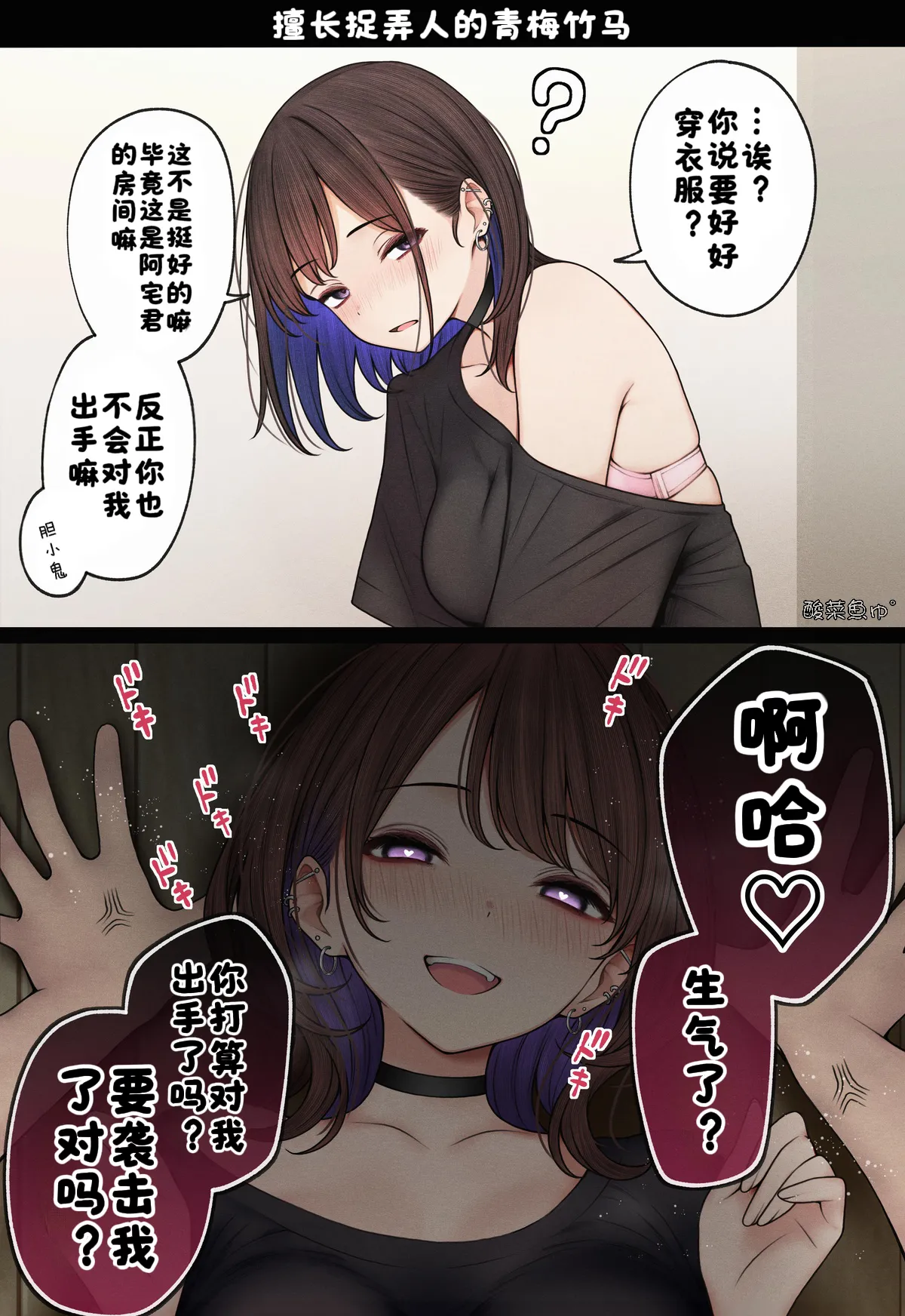 [SigMart (SigMa)]僕の部屋が幼馴染ギャルのヤリ部屋になった話 合集版［酸菜魚ゅ°个人汉化］ Page 66