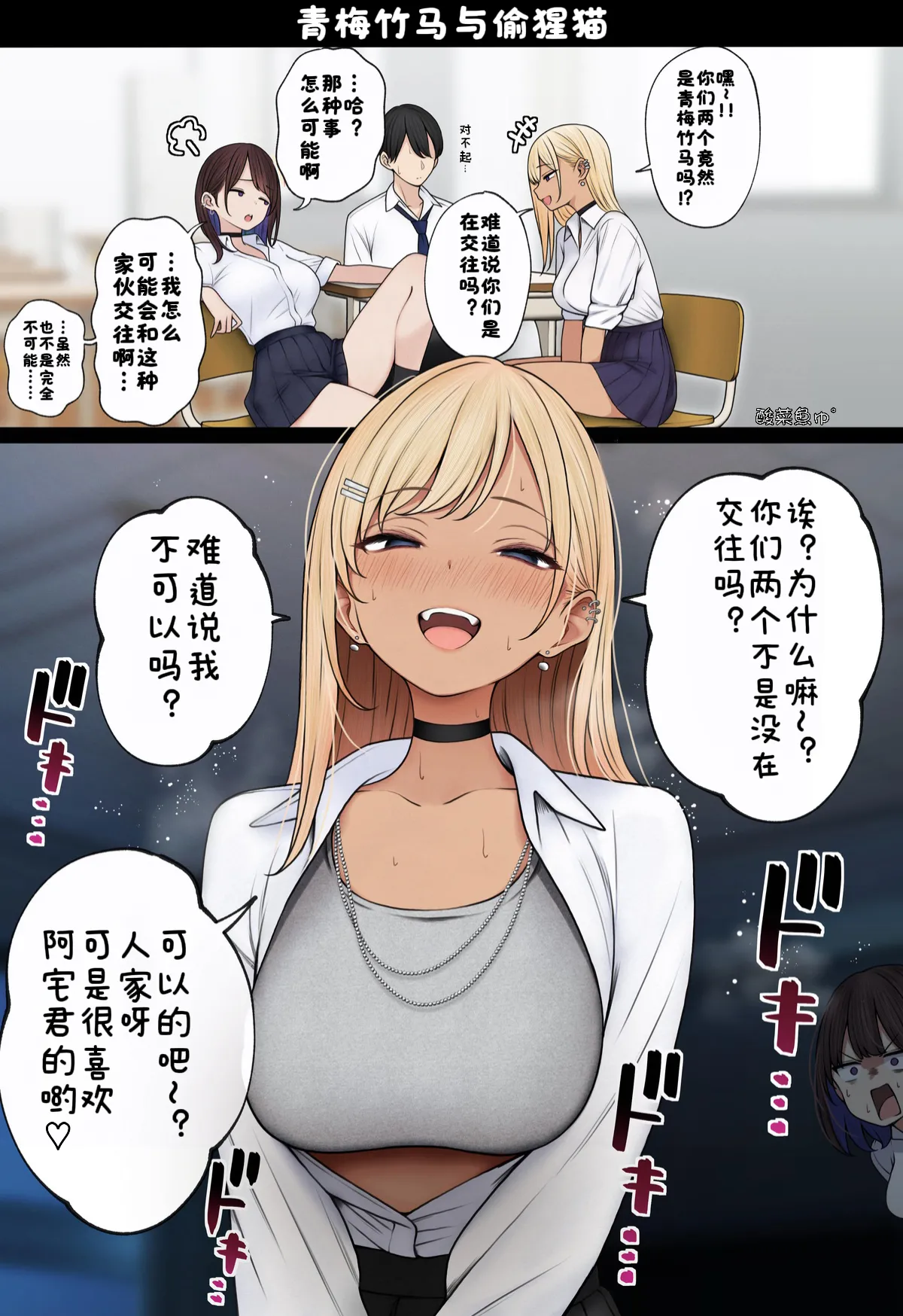[SigMart (SigMa)]僕の部屋が幼馴染ギャルのヤリ部屋になった話 合集版［酸菜魚ゅ°个人汉化］ Page 68
