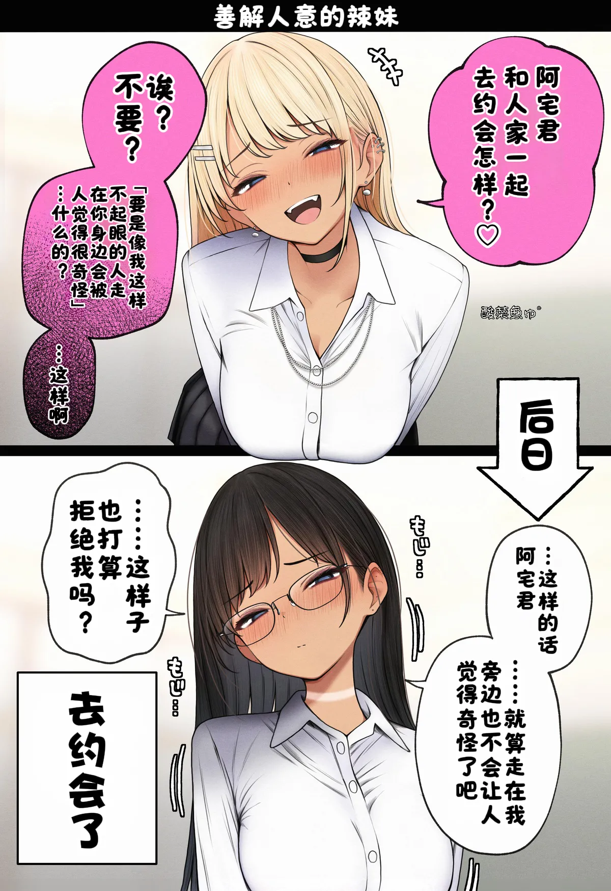 [SigMart (SigMa)]僕の部屋が幼馴染ギャルのヤリ部屋になった話 合集版［酸菜魚ゅ°个人汉化］ Page 69