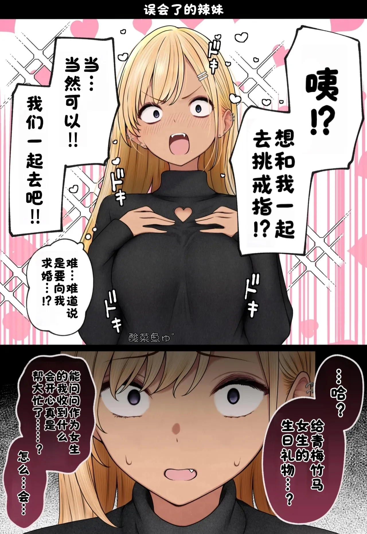 [SigMart (SigMa)]僕の部屋が幼馴染ギャルのヤリ部屋になった話 合集版［酸菜魚ゅ°个人汉化］ Page 70