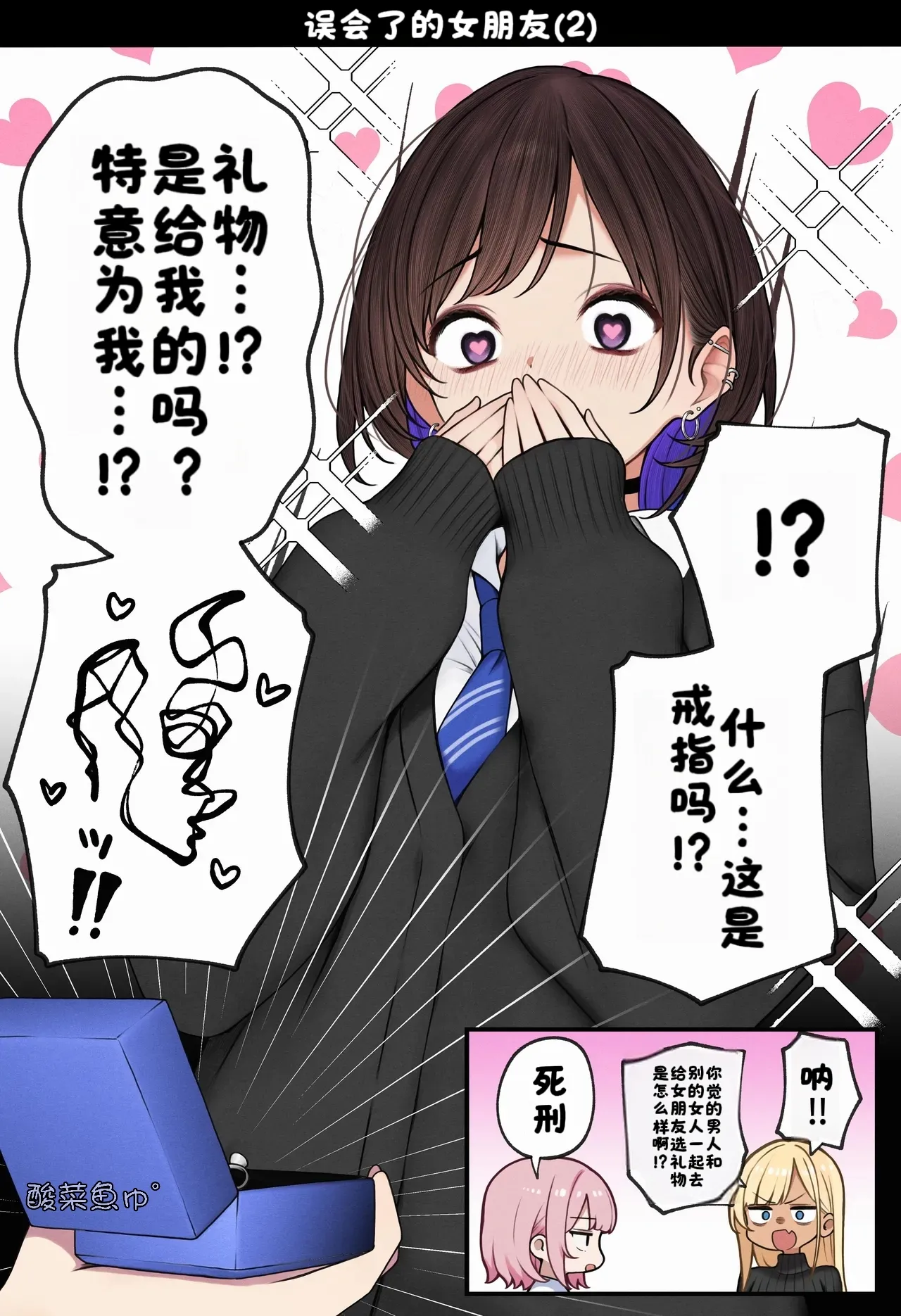 [SigMart (SigMa)]僕の部屋が幼馴染ギャルのヤリ部屋になった話 合集版［酸菜魚ゅ°个人汉化］ Page 72