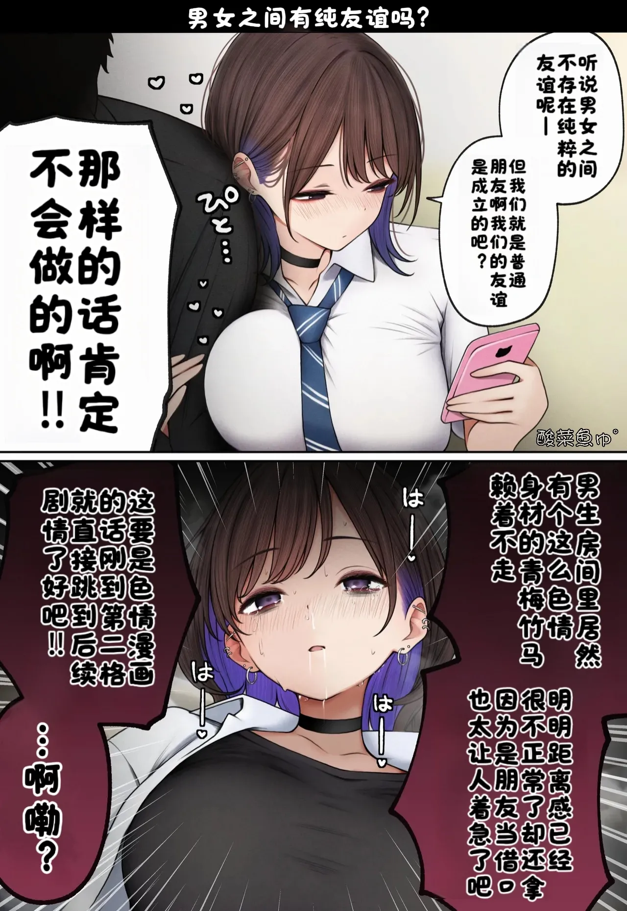 [SigMart (SigMa)]僕の部屋が幼馴染ギャルのヤリ部屋になった話 合集版［酸菜魚ゅ°个人汉化］ Page 76