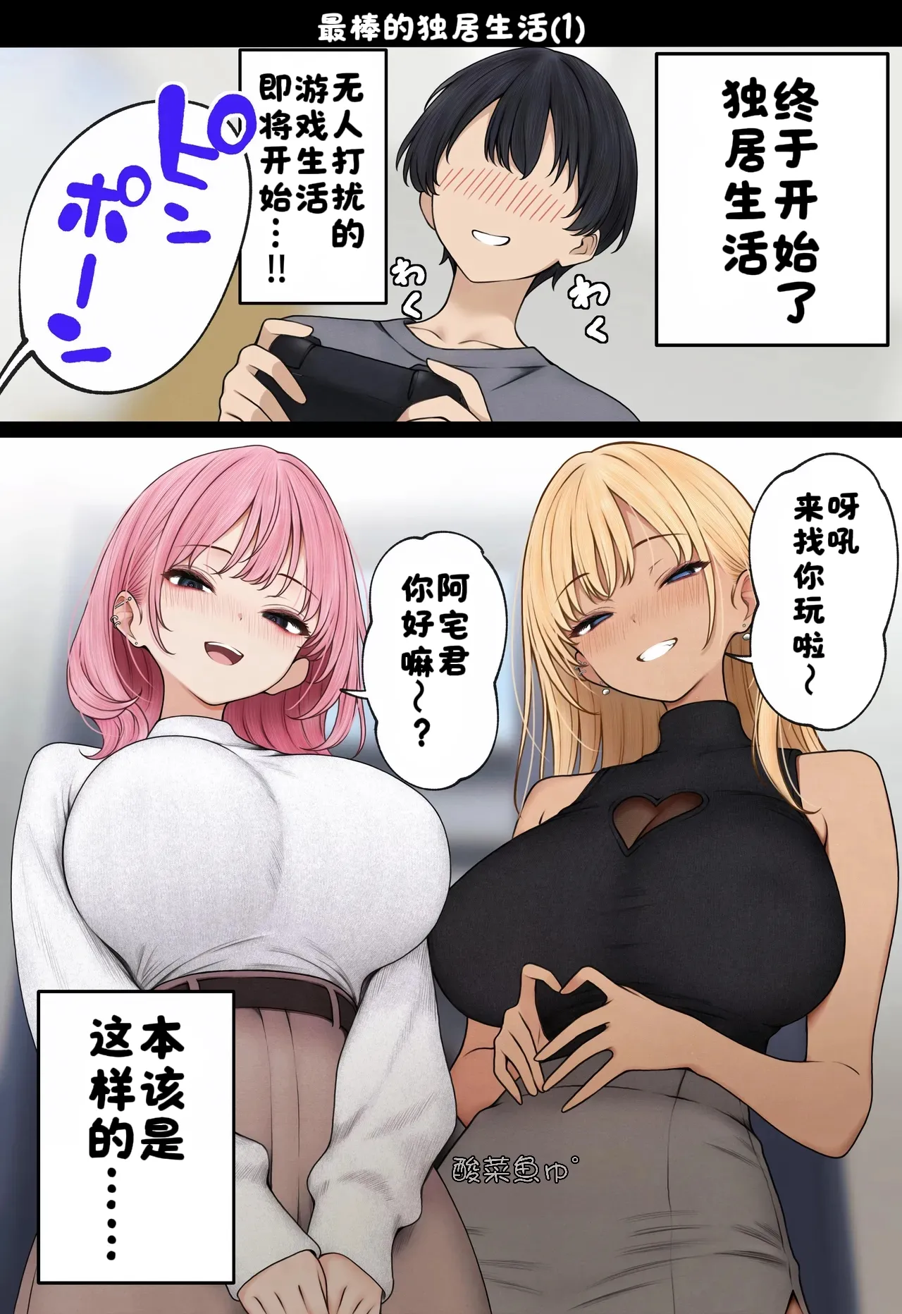 [SigMart (SigMa)]僕の部屋が幼馴染ギャルのヤリ部屋になった話 合集版［酸菜魚ゅ°个人汉化］ Page 77