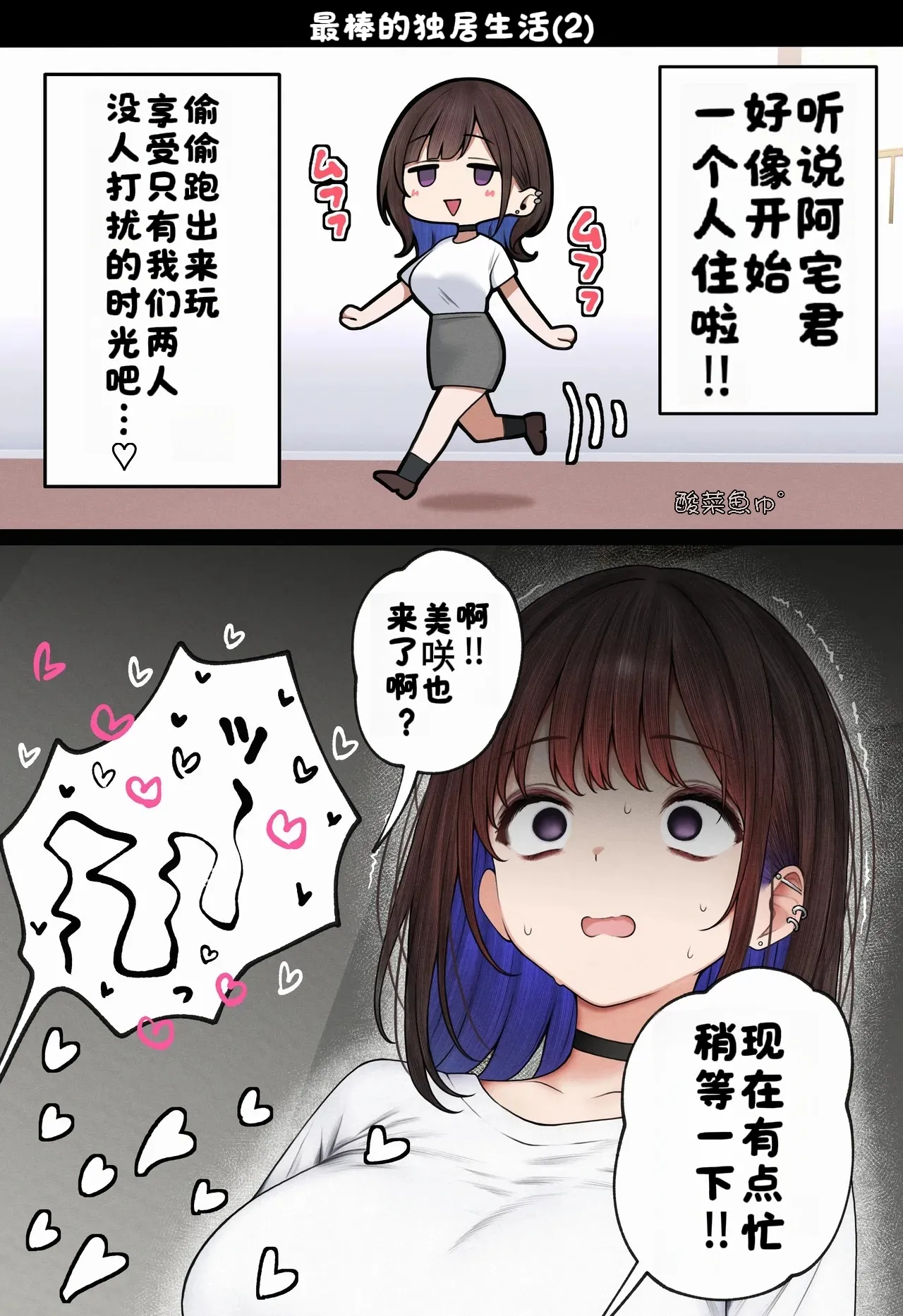 [SigMart (SigMa)]僕の部屋が幼馴染ギャルのヤリ部屋になった話 合集版［酸菜魚ゅ°个人汉化］ Page 78