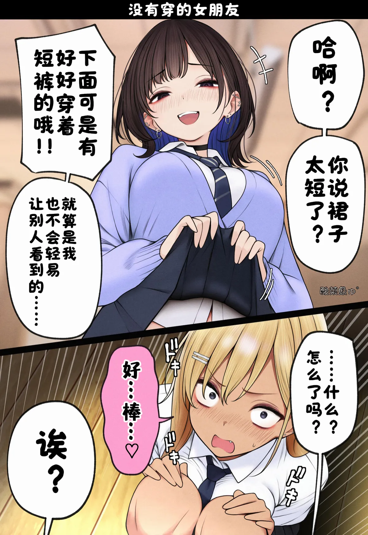 [SigMart (SigMa)]僕の部屋が幼馴染ギャルのヤリ部屋になった話 合集版［酸菜魚ゅ°个人汉化］ Page 79