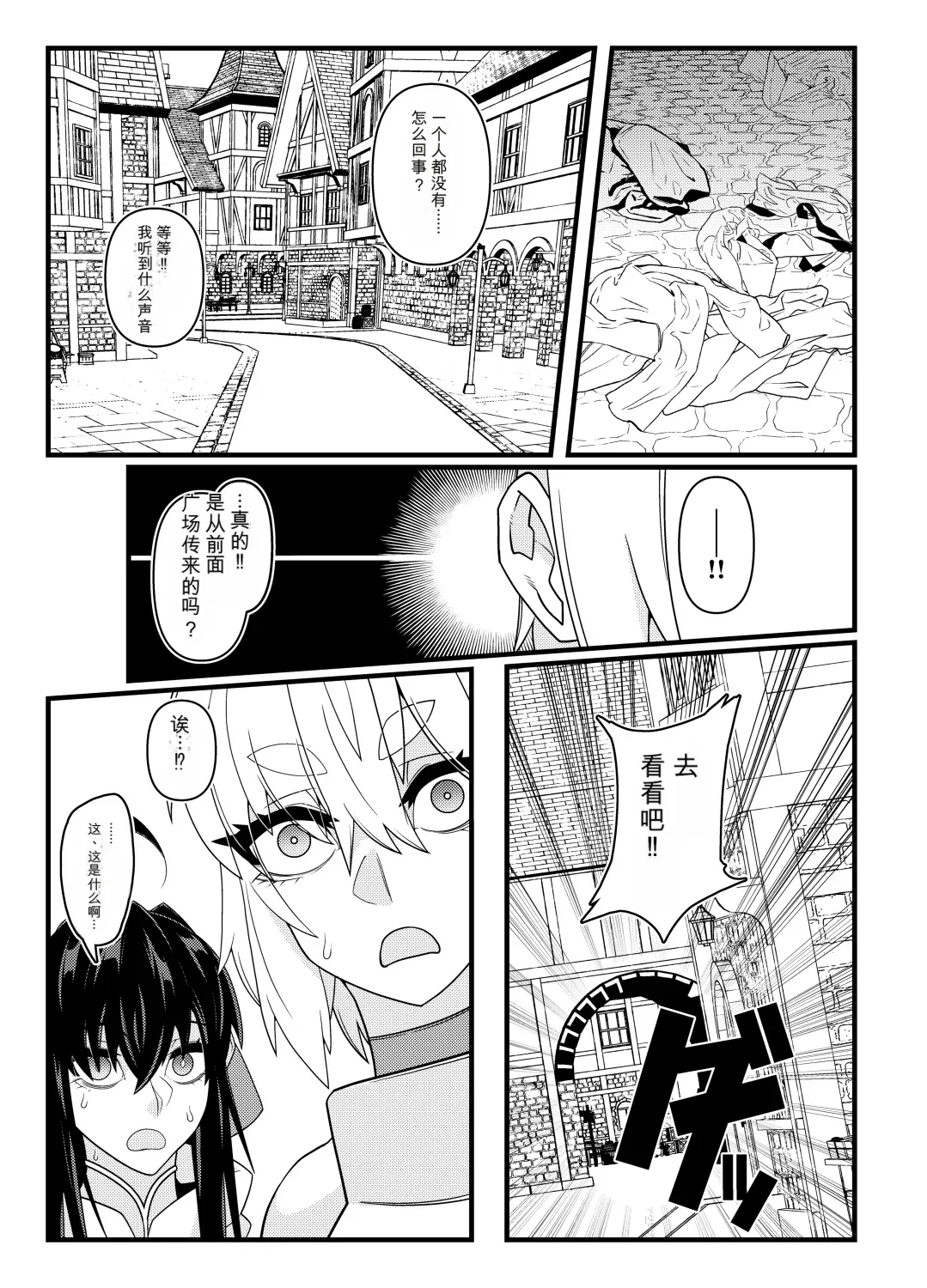 [Gantai Critical (BeLu)]Nikuningyou ga Odoru Machi[Chinese] Page 14