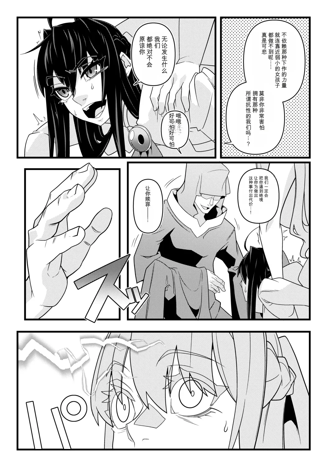 [Gantai Critical (BeLu)]Nikuningyou ga Odoru Machi[Chinese] Page 23