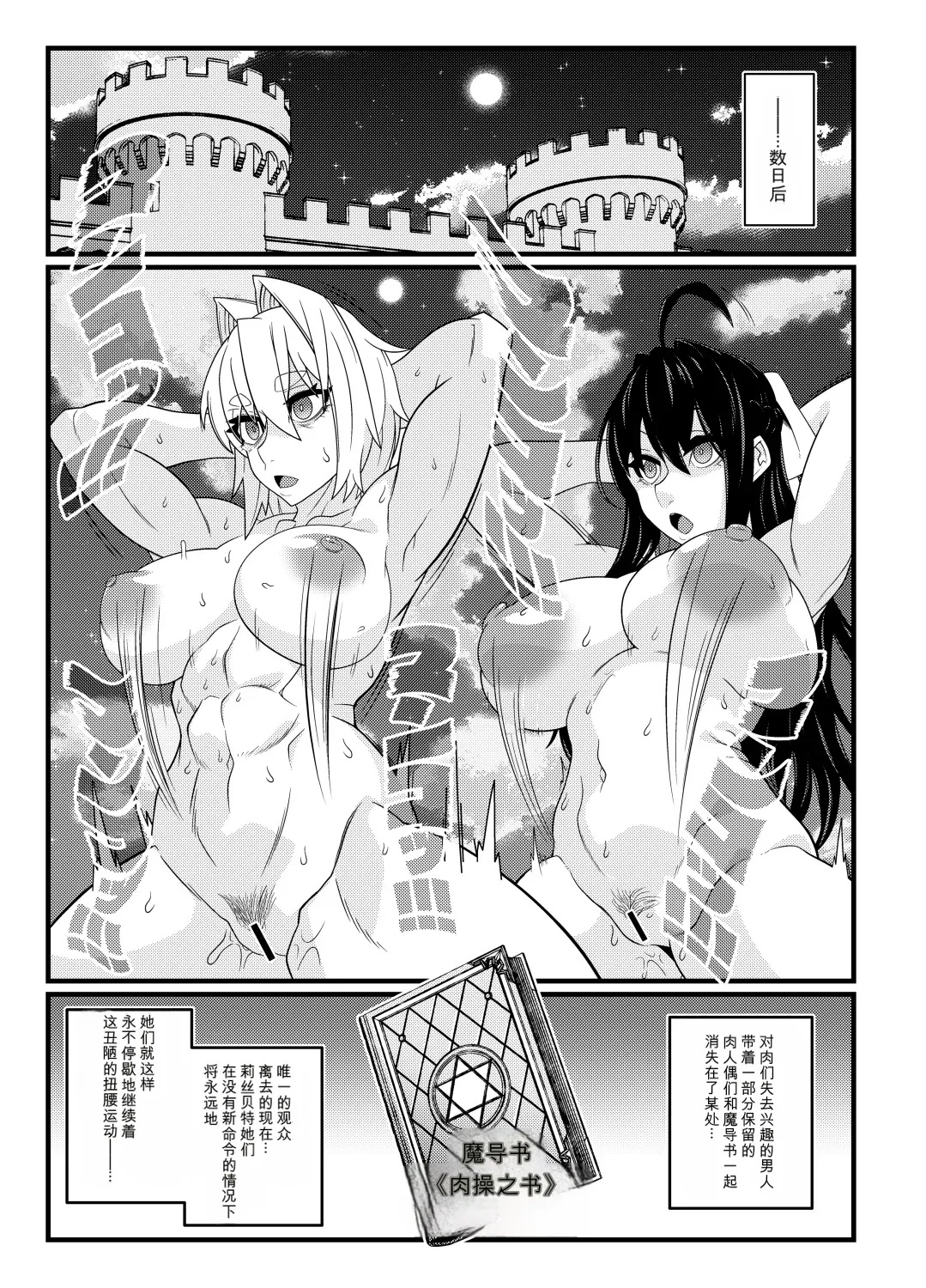 [Gantai Critical (BeLu)]Nikuningyou ga Odoru Machi[Chinese] Page 29