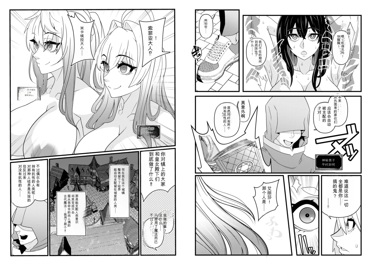 [Gantai Critical (BeLu)]Nikuningyou ga Odoru Machi[Chinese] Page 6