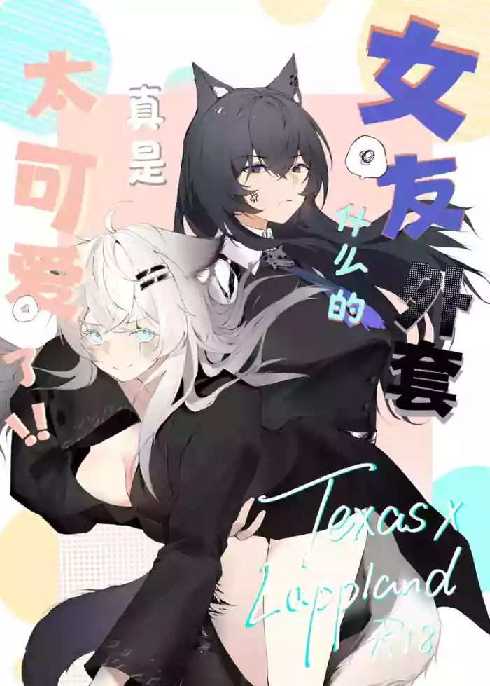 [myon]My Girlfriend in a Coat is just too cute!!(Arknights) [English] [RagsSgar_Translations]