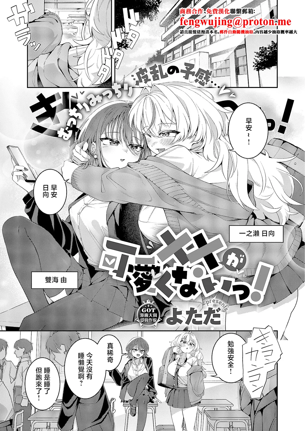 [Yotada]XX ga Kawaikunai!(COMIC ExE 68) [Chinese] [Digital] Page 1