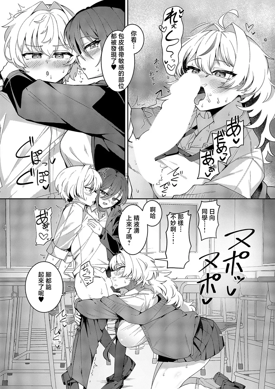 [Yotada]XX ga Kawaikunai!(COMIC ExE 68) [Chinese] [Digital] Page 10