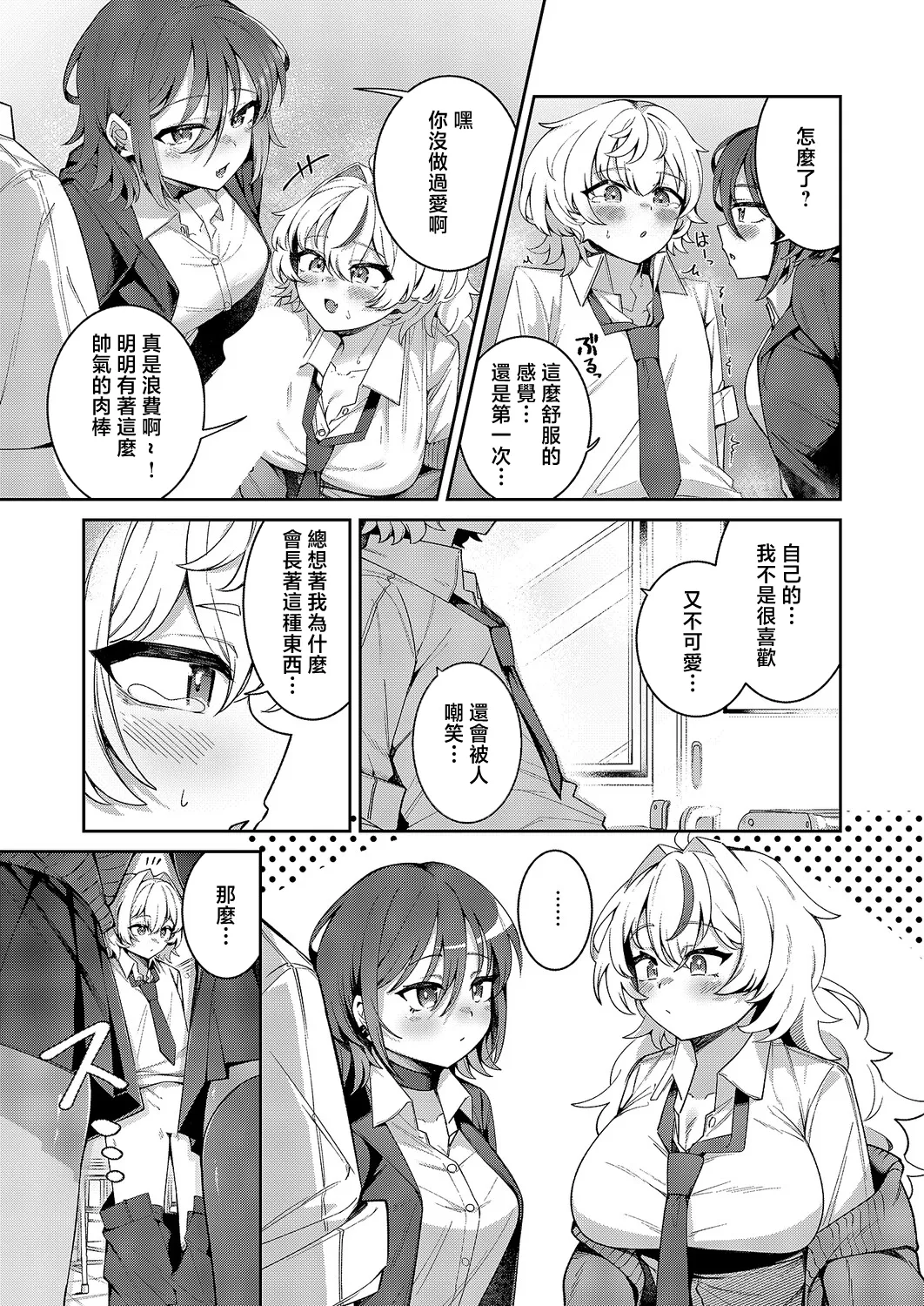 [Yotada]XX ga Kawaikunai!(COMIC ExE 68) [Chinese] [Digital] Page 13