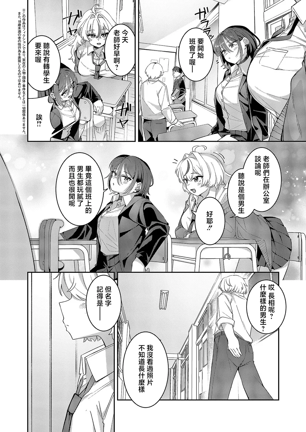 [Yotada]XX ga Kawaikunai!(COMIC ExE 68) [Chinese] [Digital] Page 2