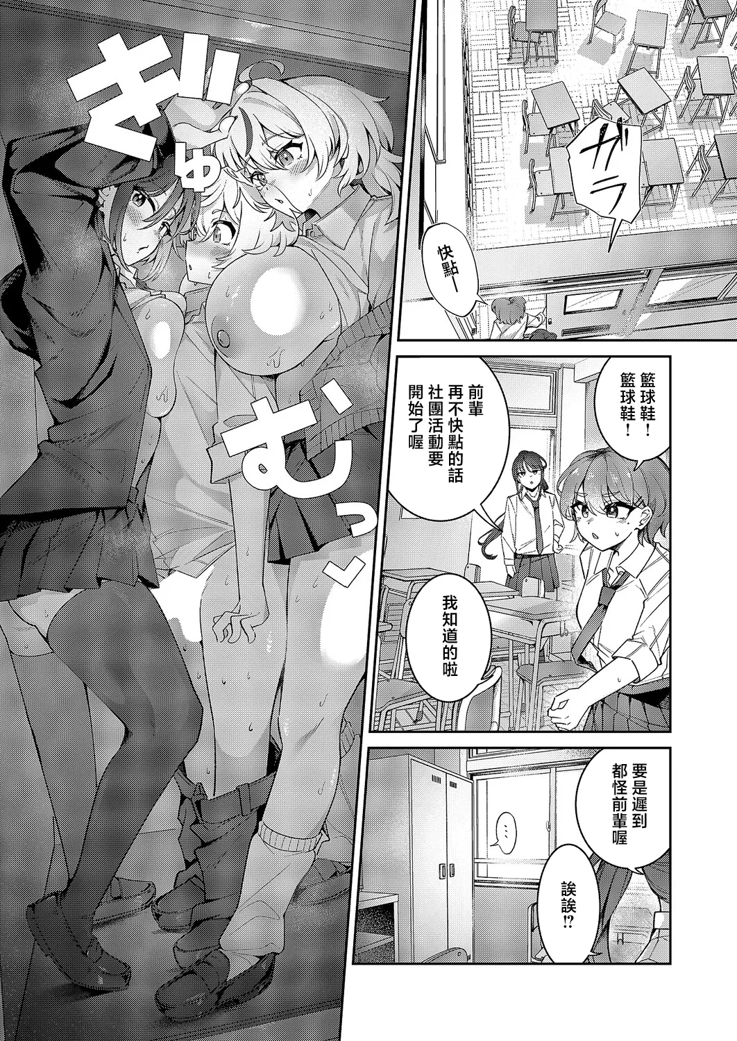 [Yotada]XX ga Kawaikunai!(COMIC ExE 68) [Chinese] [Digital] Page 23