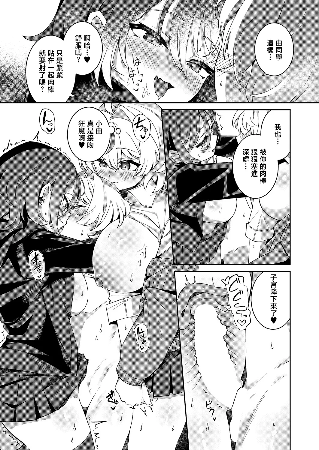 [Yotada]XX ga Kawaikunai!(COMIC ExE 68) [Chinese] [Digital] Page 27