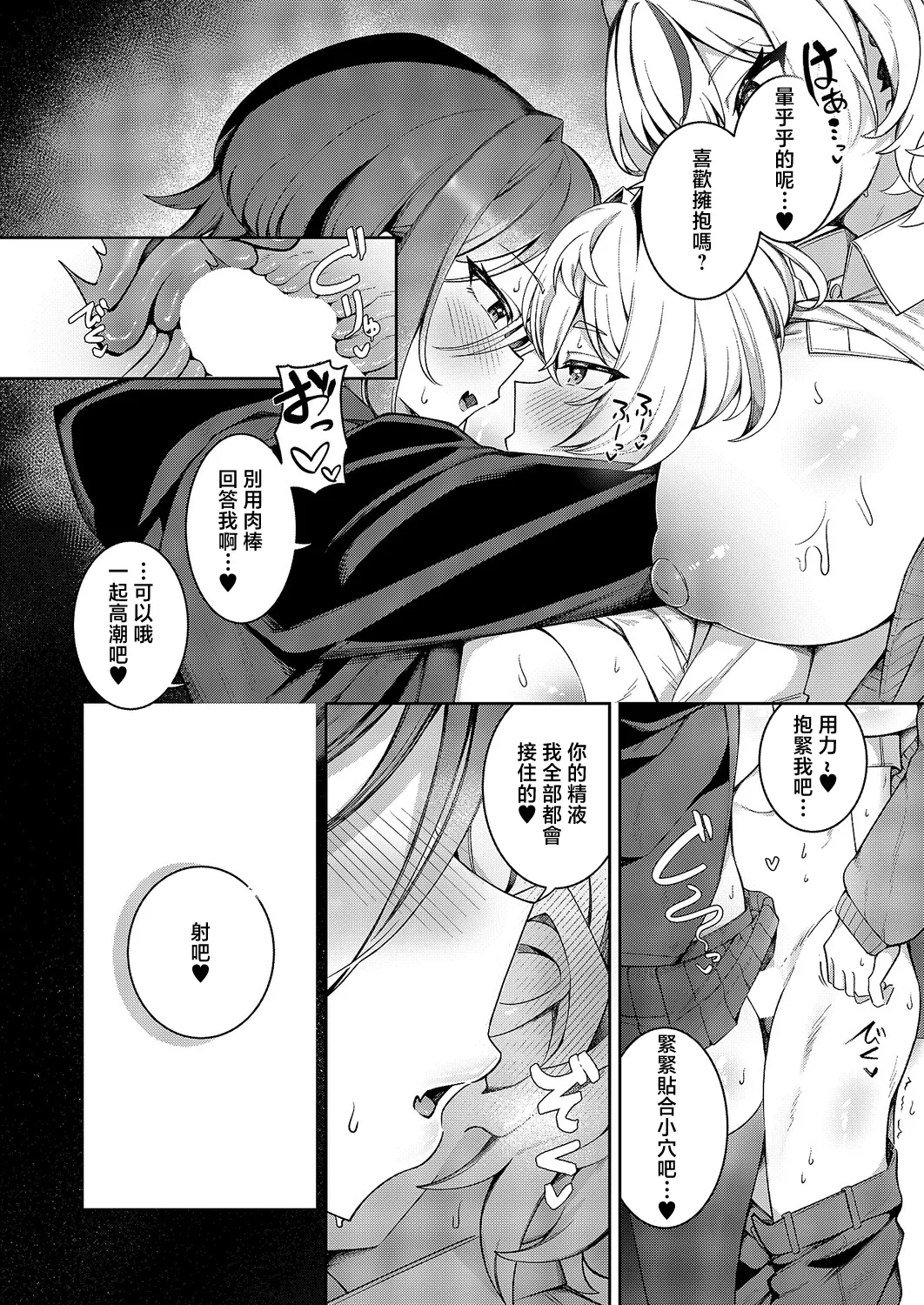 [Yotada]XX ga Kawaikunai!(COMIC ExE 68) [Chinese] [Digital] Page 28