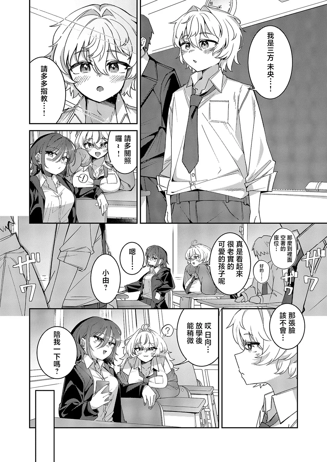[Yotada]XX ga Kawaikunai!(COMIC ExE 68) [Chinese] [Digital] Page 3