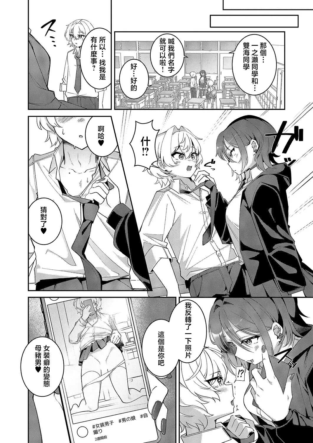 [Yotada]XX ga Kawaikunai!(COMIC ExE 68) [Chinese] [Digital] Page 4
