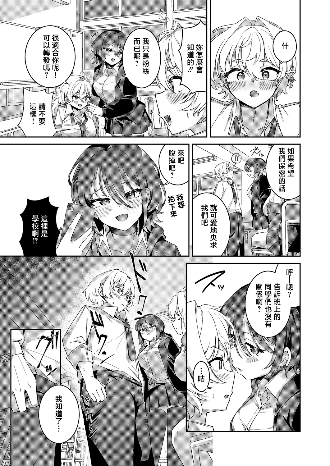 [Yotada]XX ga Kawaikunai!(COMIC ExE 68) [Chinese] [Digital] Page 5