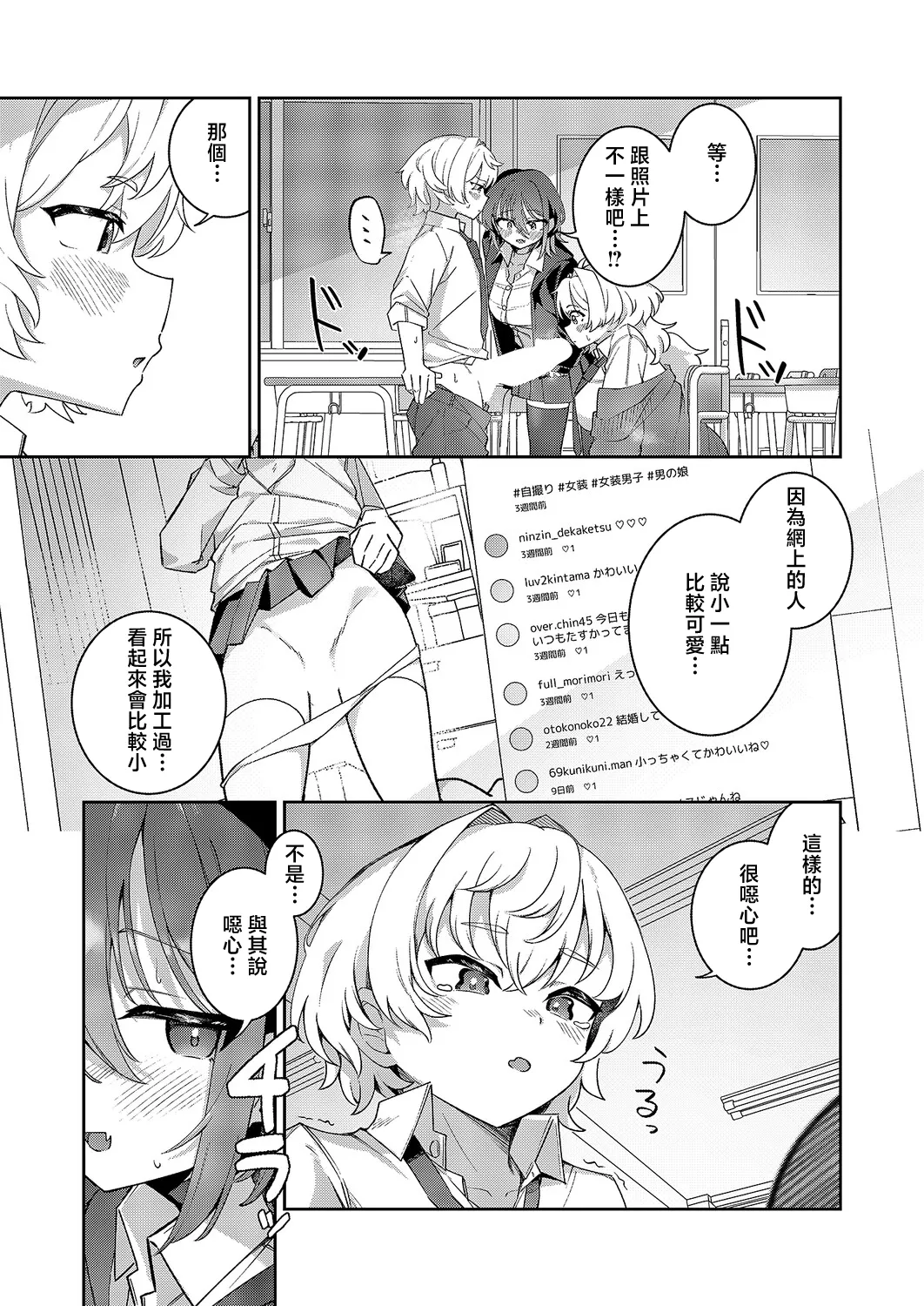 [Yotada]XX ga Kawaikunai!(COMIC ExE 68) [Chinese] [Digital] Page 7