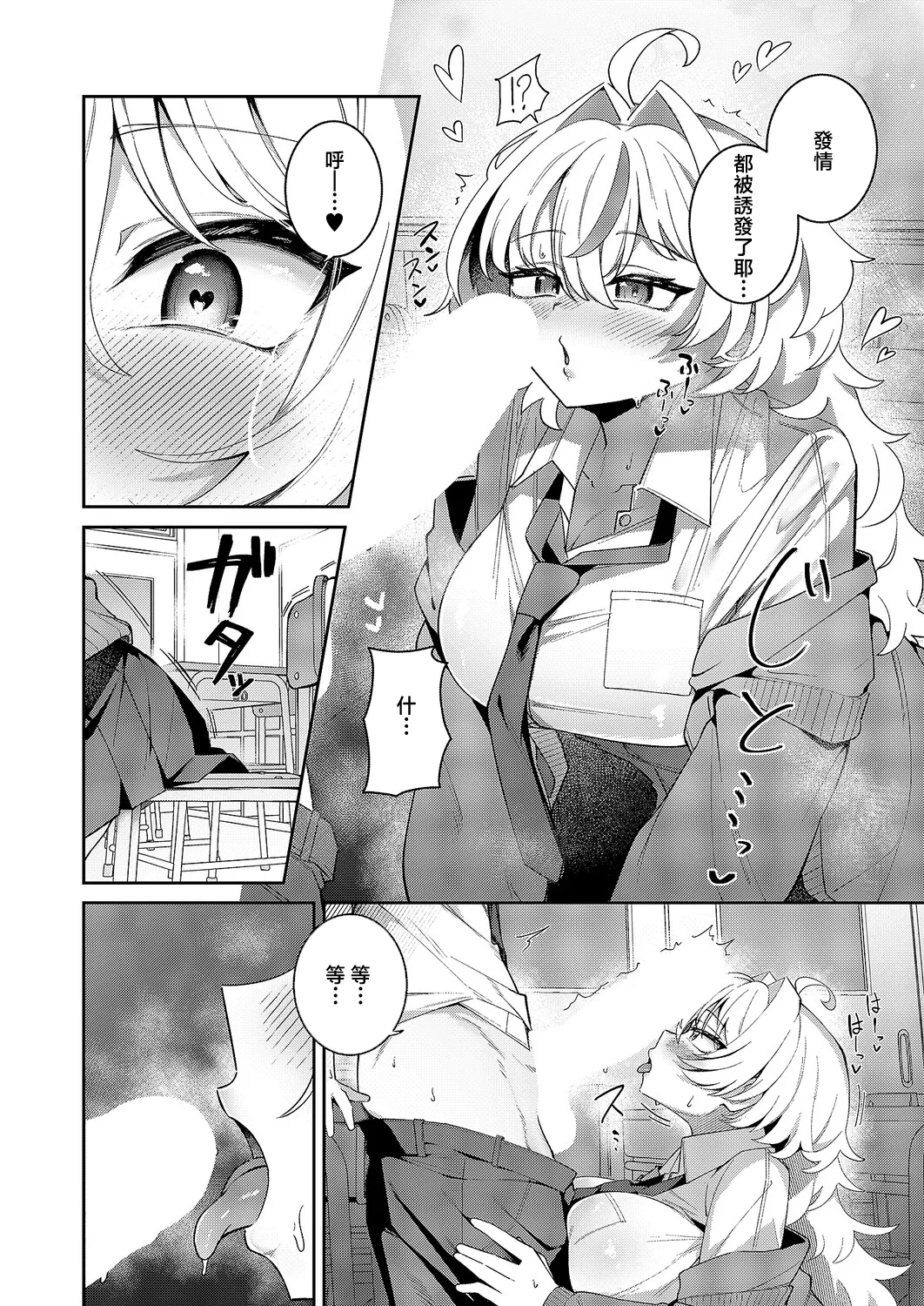 [Yotada]XX ga Kawaikunai!(COMIC ExE 68) [Chinese] [Digital] Page 8