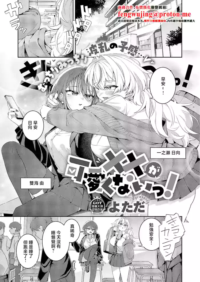 [Yotada]XX ga Kawaikunai!(COMIC ExE 68) [Chinese] [Digital]