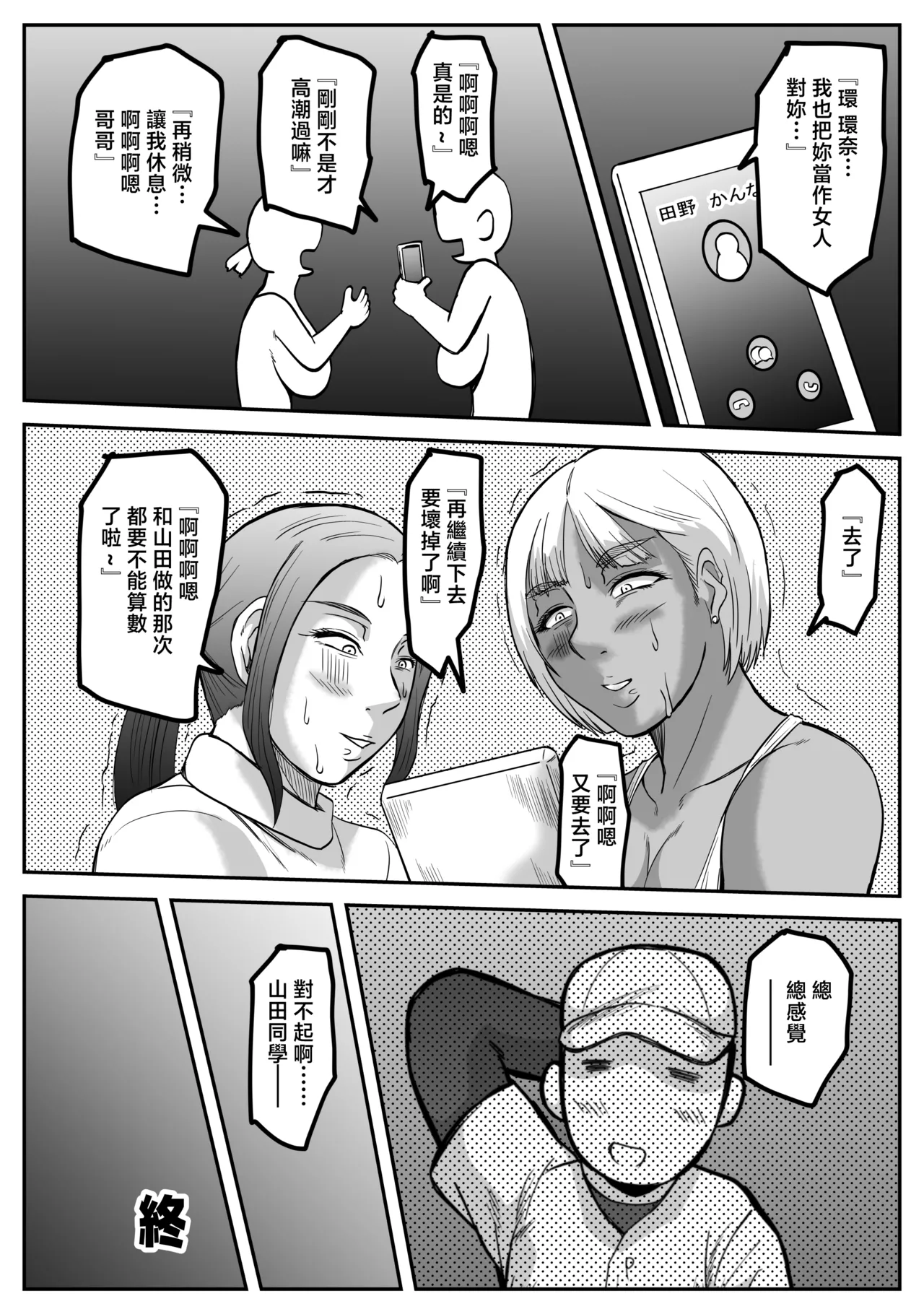 [Karakuri Korokke]Yarou yo Onii-chan[Chinese] Page 28