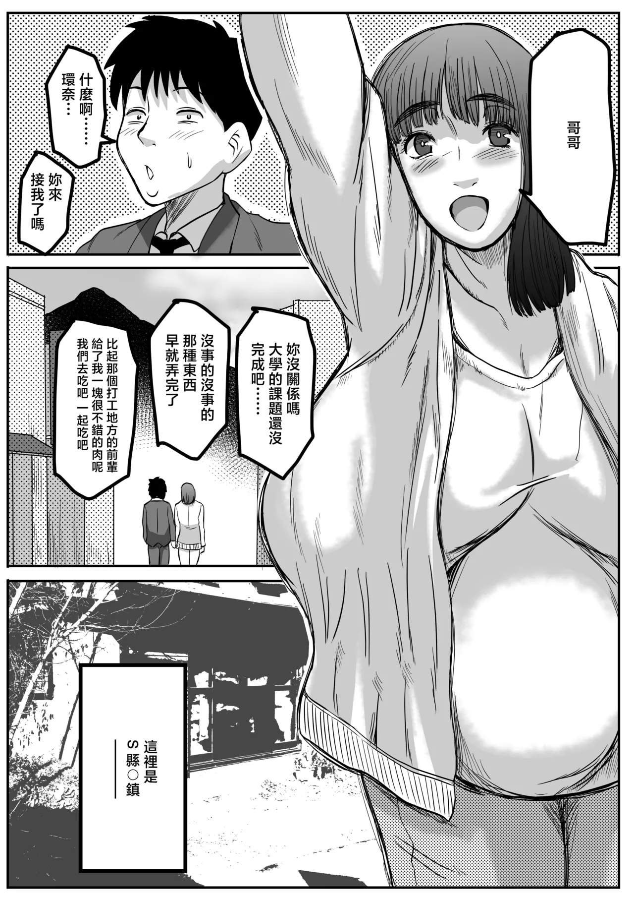 [Karakuri Korokke]Yarou yo Onii-chan[Chinese] Page 29