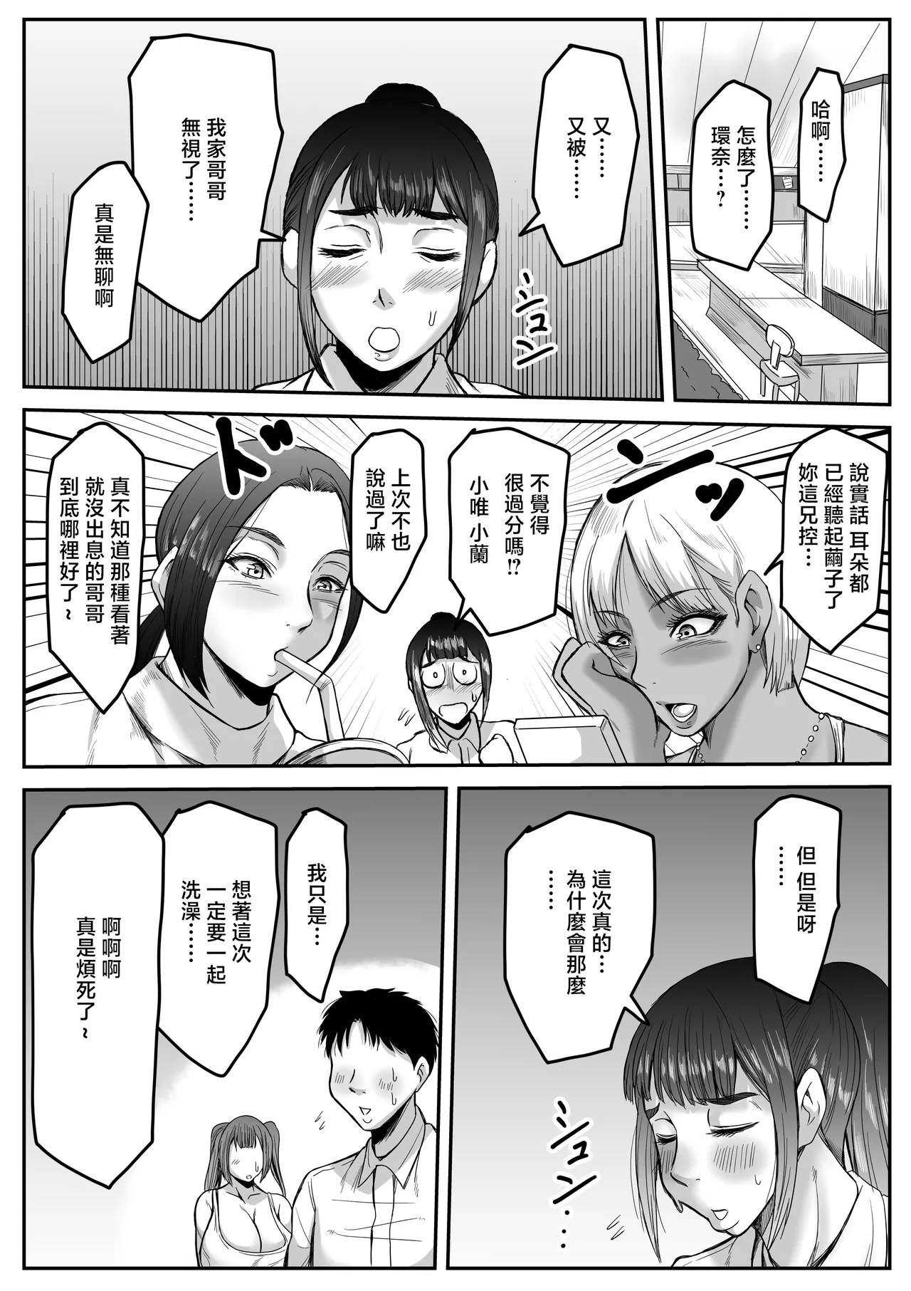 [Karakuri Korokke]Yarou yo Onii-chan[Chinese] Page 3