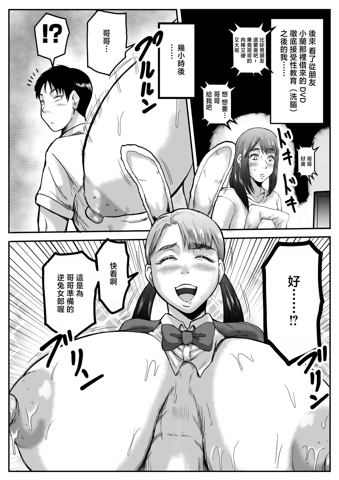 [Karakuri Korokke]Yarou yo Onii-chan[Chinese] Page 6