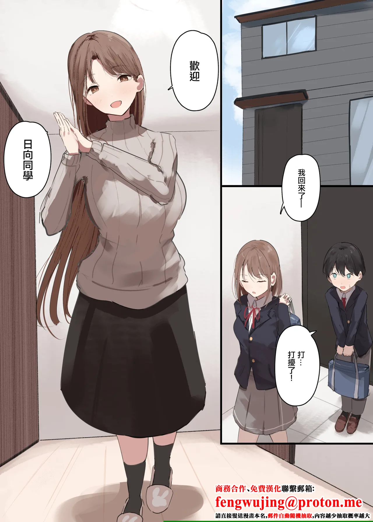[Arukadenoe (Noe)]Kanojo no Hahaoya ni Nerawareru Boku[Chinese] [Incomplete] Page 1