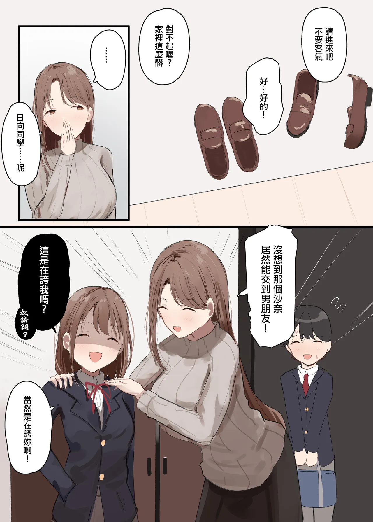 [Arukadenoe (Noe)]Kanojo no Hahaoya ni Nerawareru Boku[Chinese] [Incomplete] Page 2