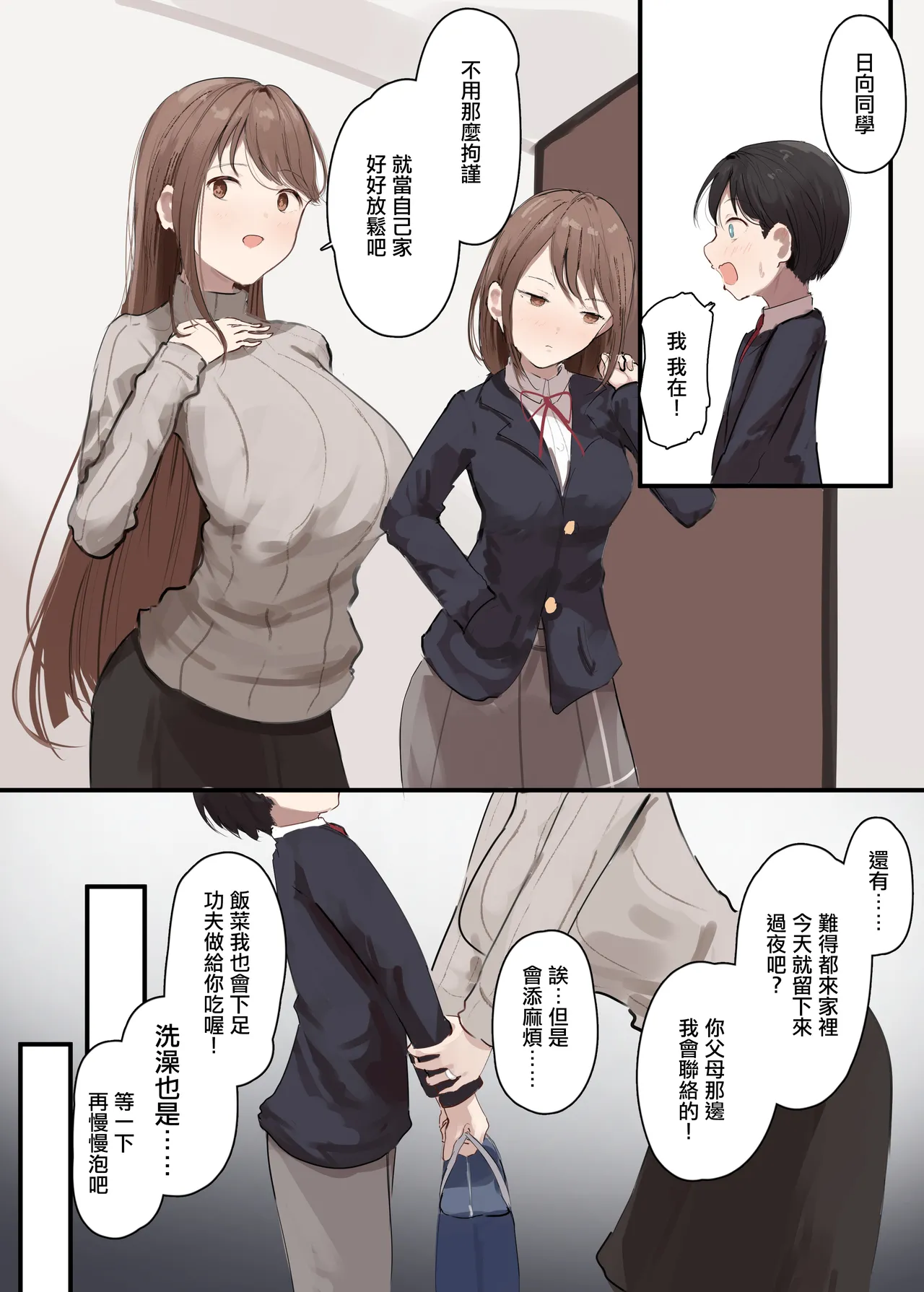 [Arukadenoe (Noe)]Kanojo no Hahaoya ni Nerawareru Boku[Chinese] [Incomplete] Page 4