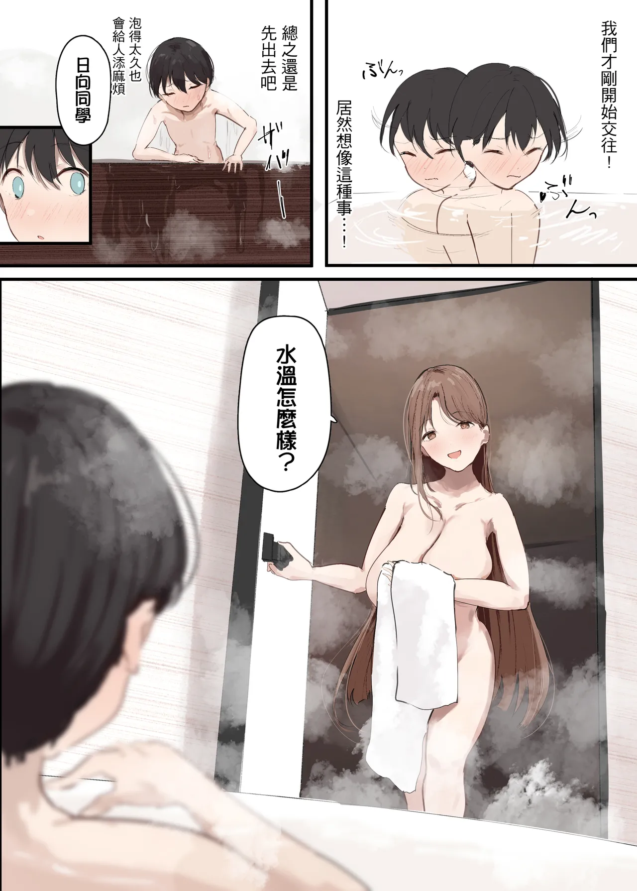 [Arukadenoe (Noe)]Kanojo no Hahaoya ni Nerawareru Boku[Chinese] [Incomplete] Page 8