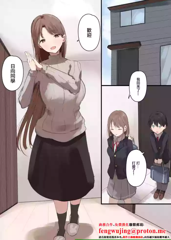 [Arukadenoe (Noe)]Kanojo no Hahaoya ni Nerawareru Boku[Chinese] [Incomplete]