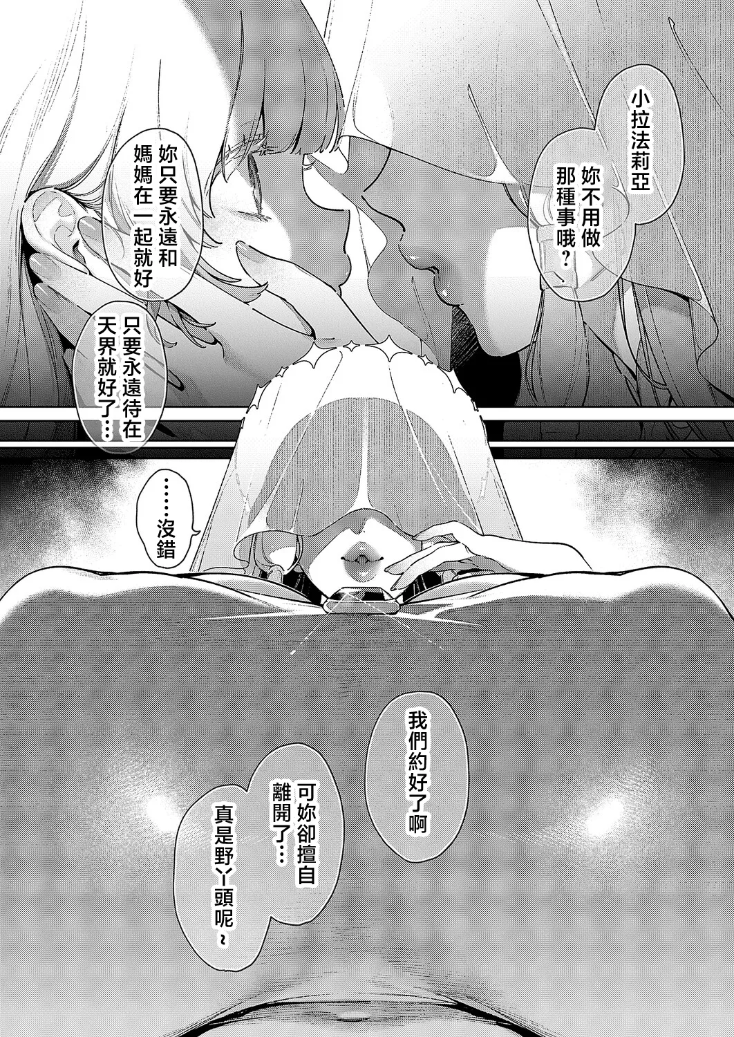 [Hizuki Akira]Yokubou Handler Yokubou 36(COMIC ExE 68) [Chinese] [Digital] Page 2
