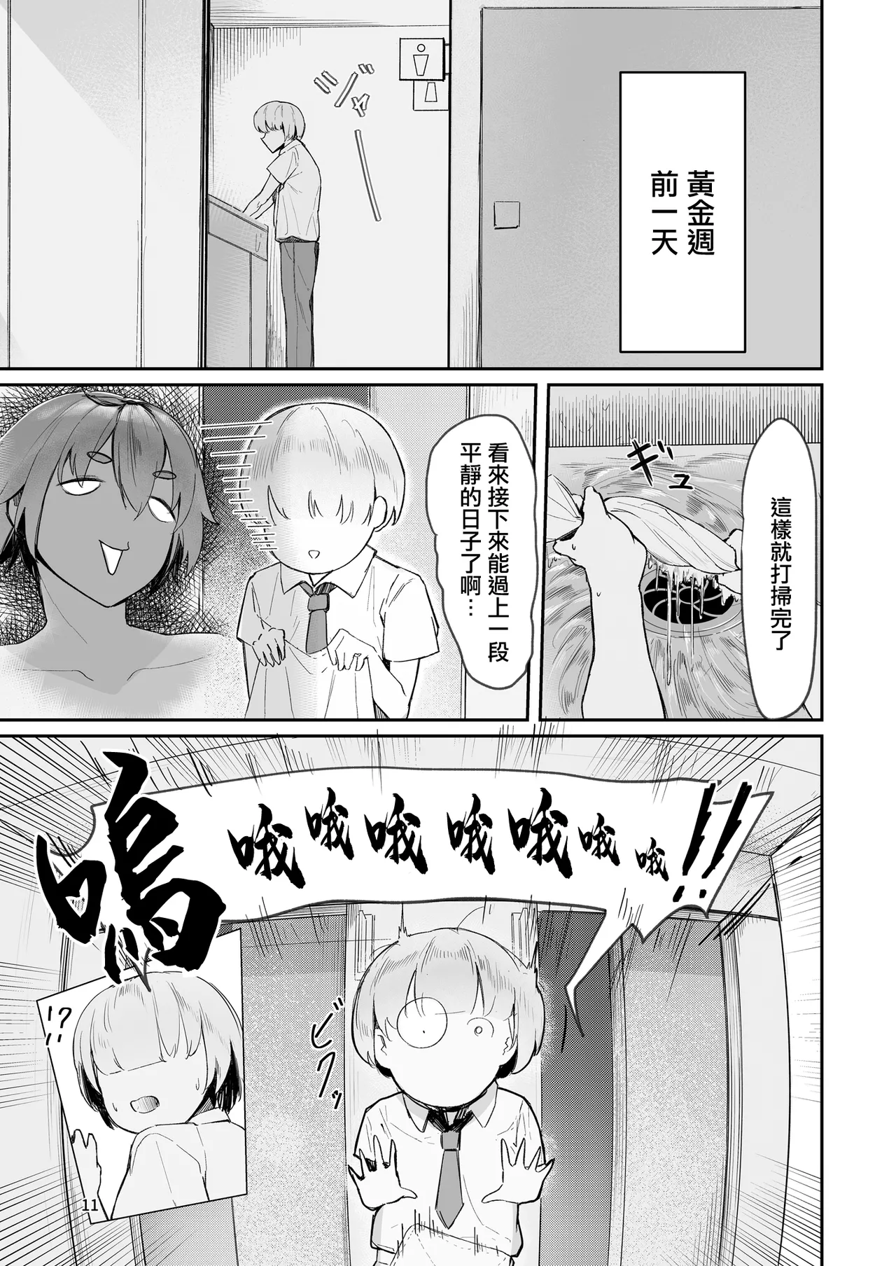 [Rokkotsu-san (Abara-kun)]Play Toy Watashi no Omocha Series San-dan | 我的玩具君系列第3彈[Chinese] Page 11