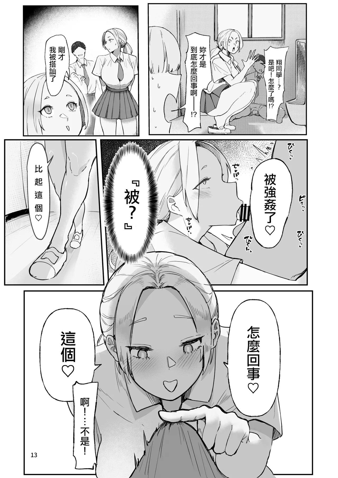 [Rokkotsu-san (Abara-kun)]Play Toy Watashi no Omocha Series San-dan | 我的玩具君系列第3彈[Chinese] Page 13